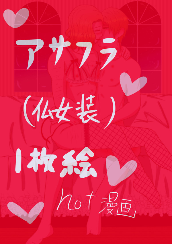 お兄さんに下着を着せたかった