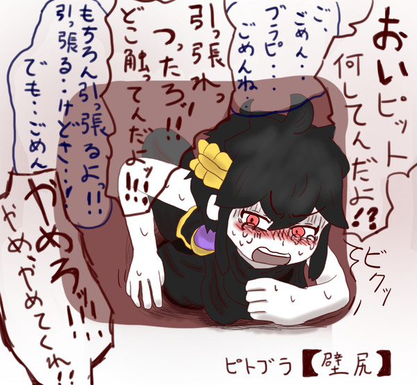 ピトブラ