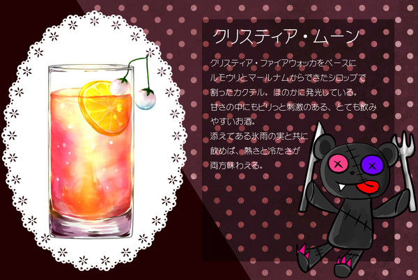【PFLS】クリスティア・ムーン【食料】