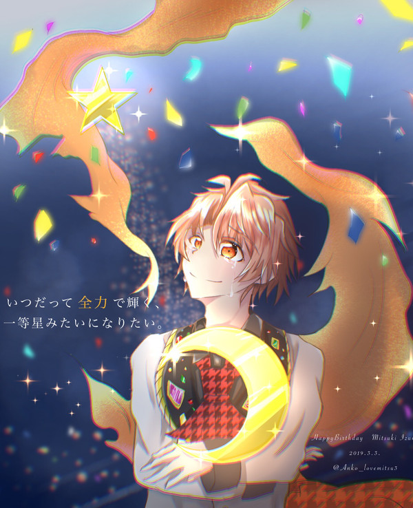 和泉三月誕生日おめでとう