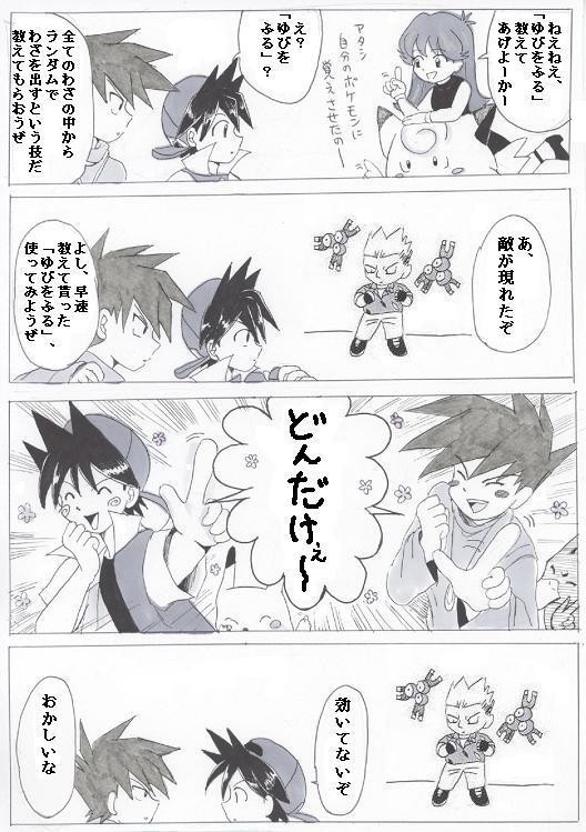 ポケットモンスターSPECIALカントー編パロディ