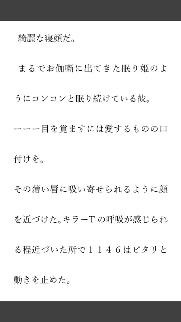 キラ白小説
