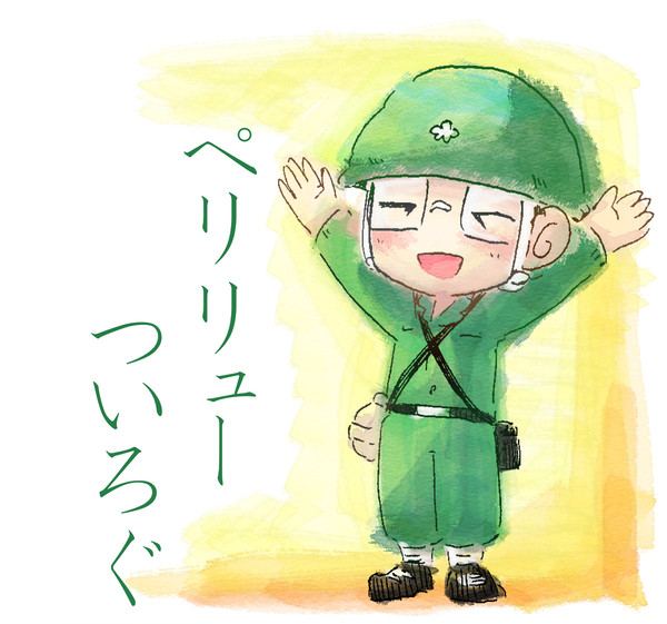ぺりり