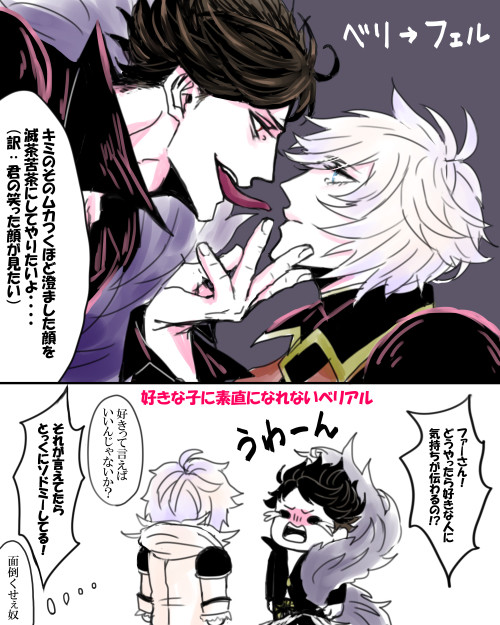 【腐向け】ベリフェルログ