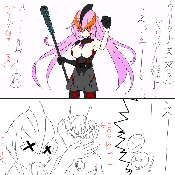 ウルトラマンベリアル様を擬人化してみました！