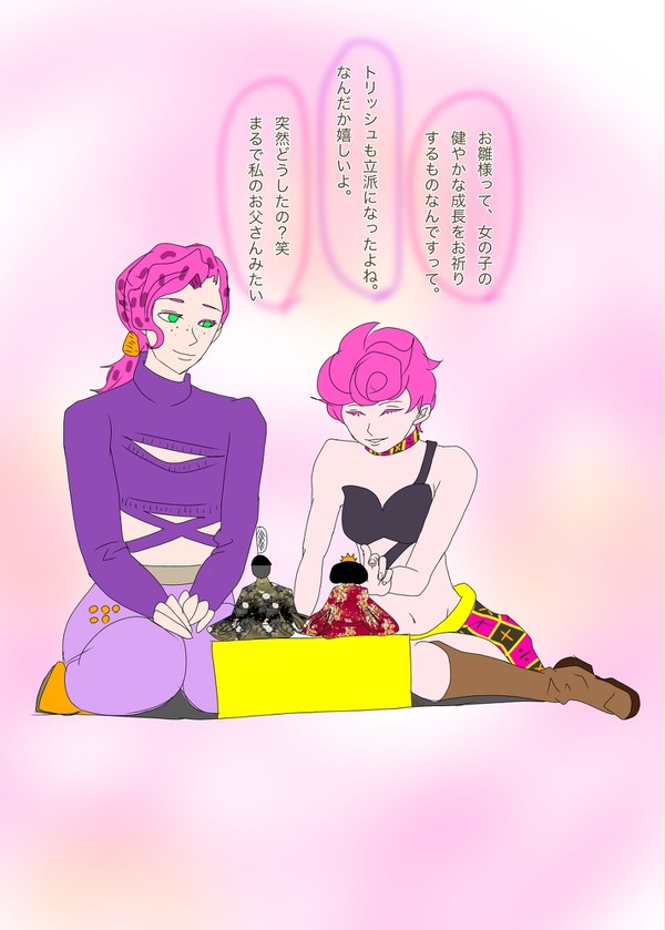 お雛様(トリッシュとドッピオ)