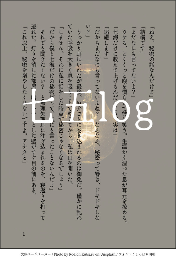 七五ログ