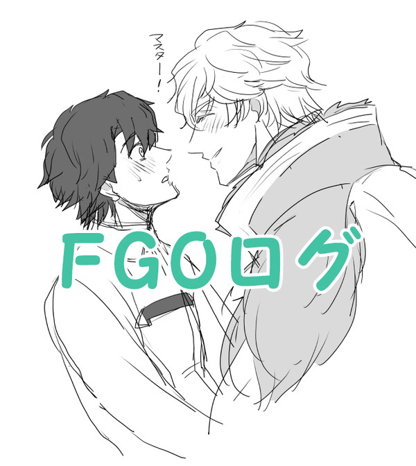 FGOログ