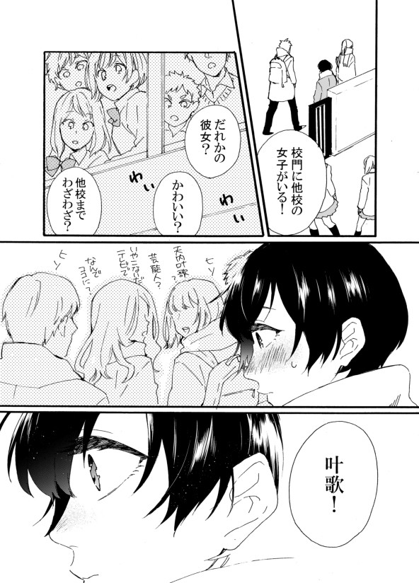 龍叶バレンタイン漫画