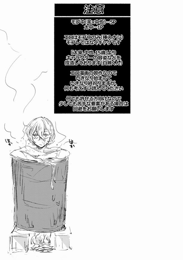 取るに足らないモブ中のエロ漫画(モブ中+太中)