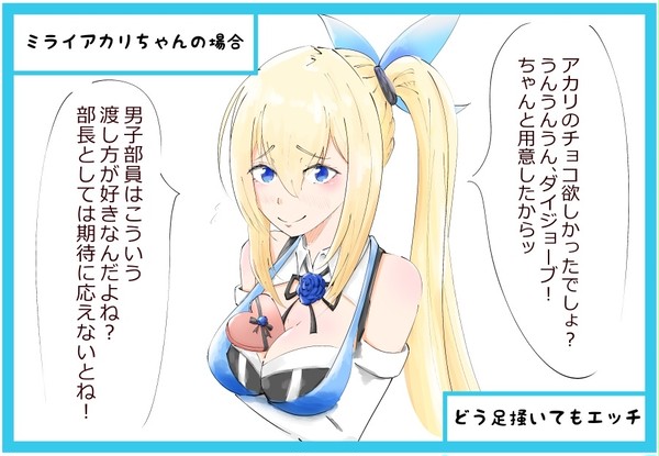 推しＶバレンタイン妄想