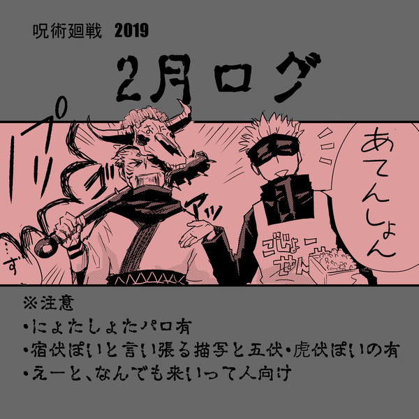 2月ログ