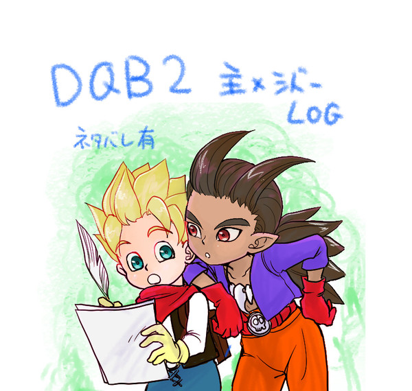 主シド絵と漫画まとめ