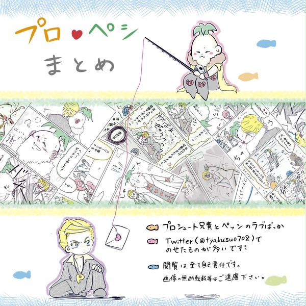 プロペシ漫画まとめ