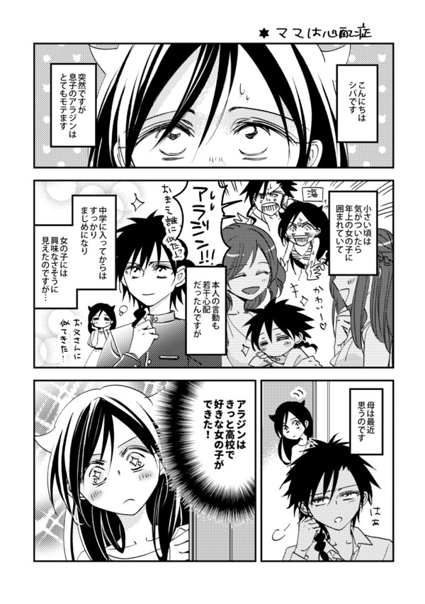 マギのらくがきまとめ12