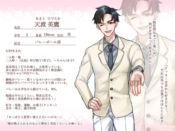 【初恋桜】天渡 英鷹【CS】
