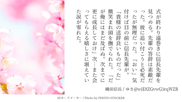 イケメン戦国で140字SS『卒業』