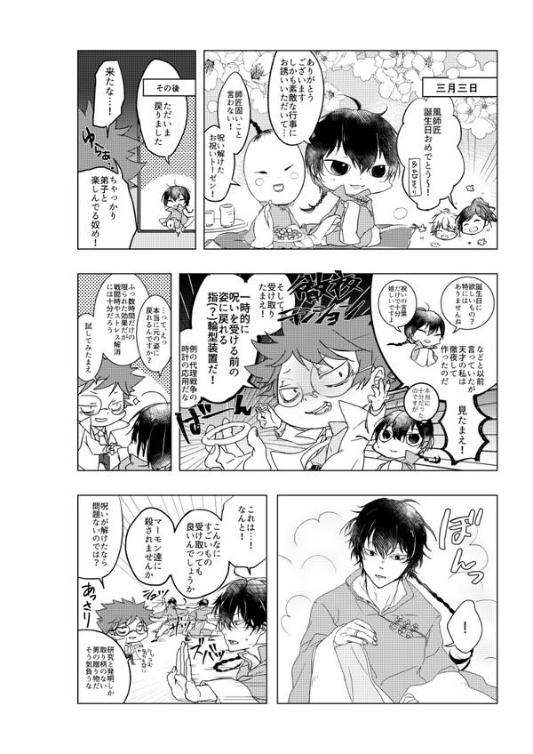 風さん誕生日おめでとう漫画