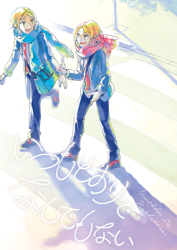 【Web再録】いつもどおりでなんでもない