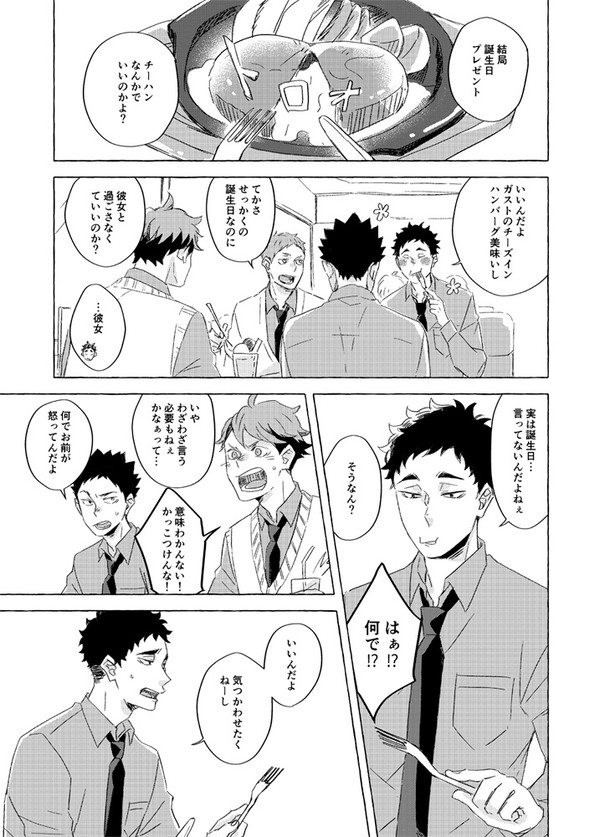 ハピバ！【松大】