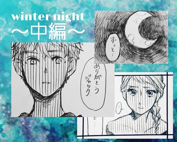 【ジャエル漫画】winter night～中編～