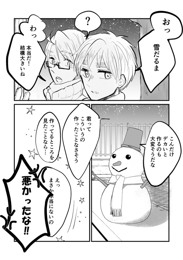 【腐向け】雪遊び