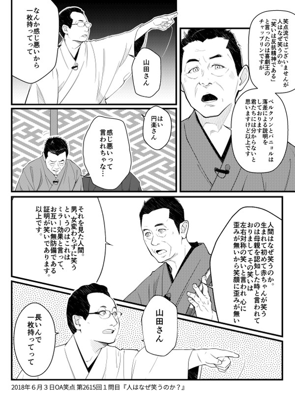 笑点メンバー似顔絵６