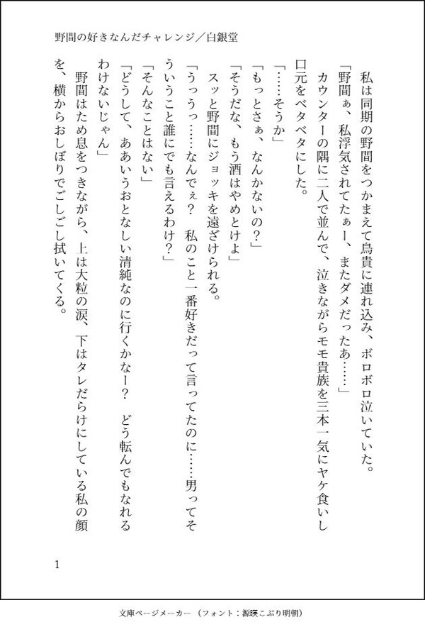 【野間夢】好きなんだ