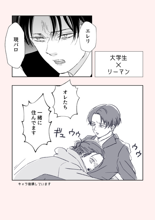 【エレリ】大学生×リーマン