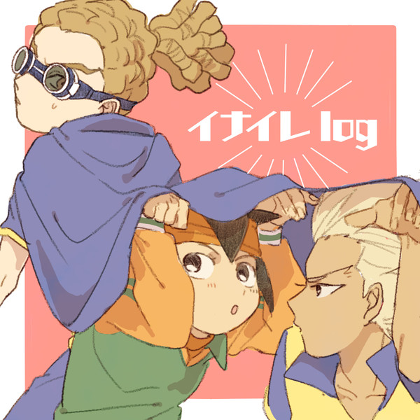イナイレろぐ