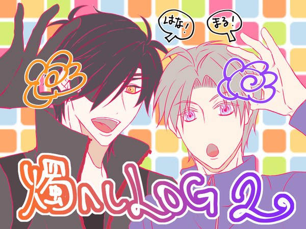 燭へしつめ２