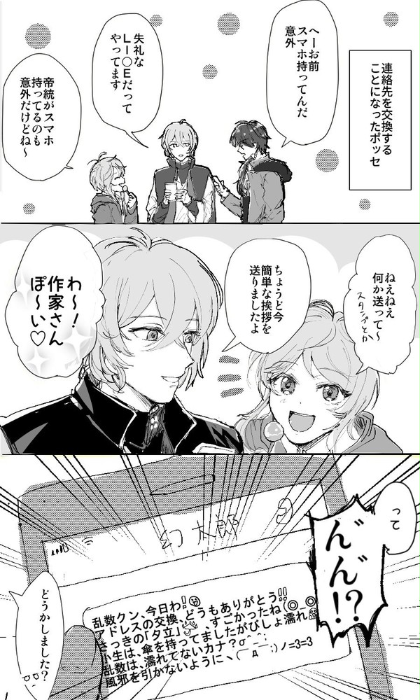 【ヒ腐マイ】ポッセ＋帝幻 Twitterログ