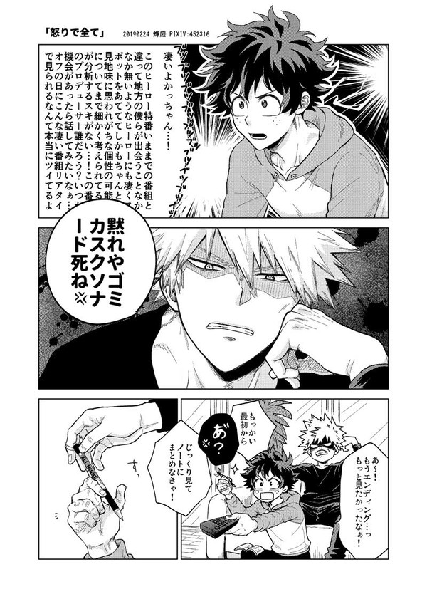 【勝デク】怒りで全て