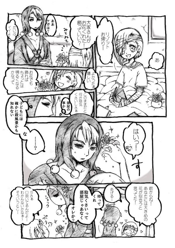 ちいさいメローネちゃん×育ててるリゾットさん