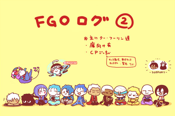 FGOログ②