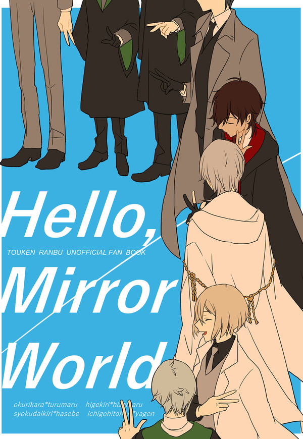 【web再録】刀剣ハリポタパロ