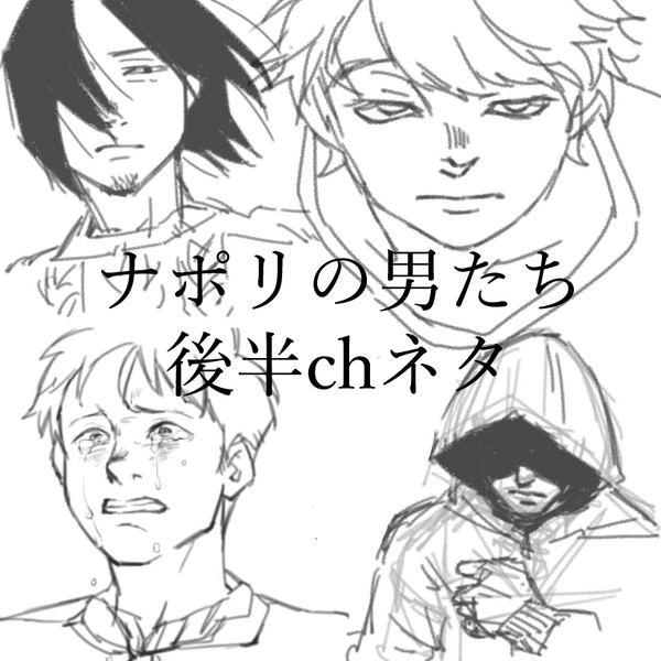 なぽ男まとめ