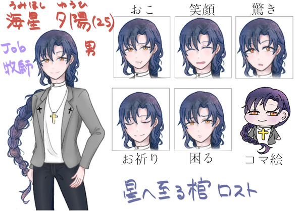 海星夕陽ロスト記念