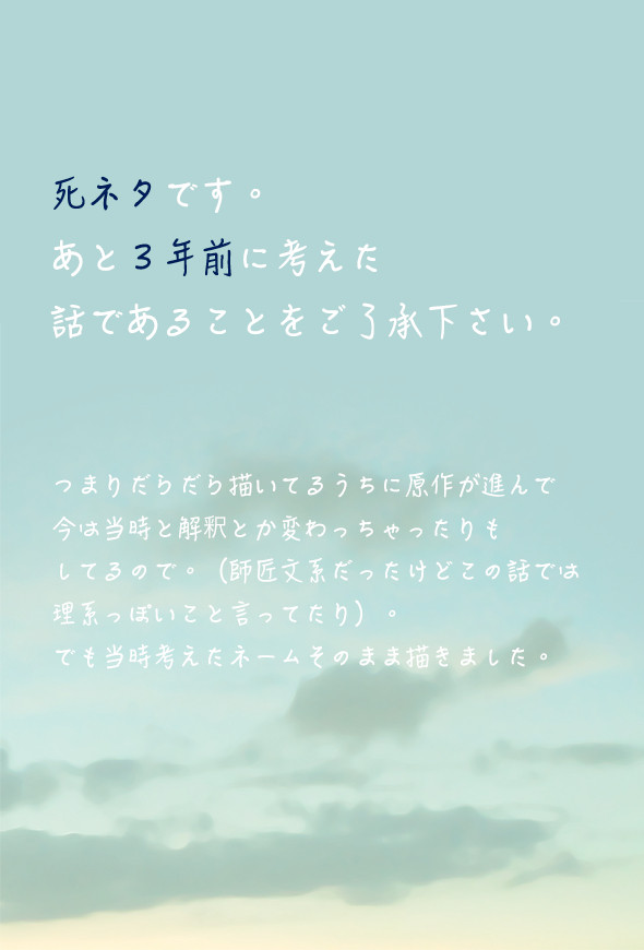 どこかの世界の師弟話