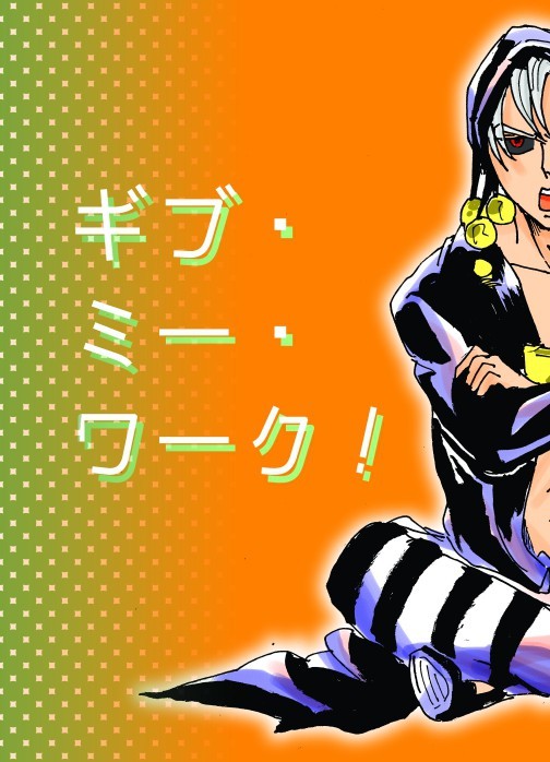 【Web再録】ギブ・ミー・ワーク！