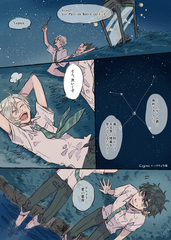星あて