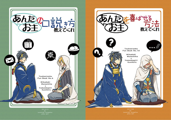 【みかんばweb再録】お主(あんた)の～教えてくれ！シリーズ