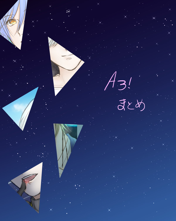 A3 まとめ