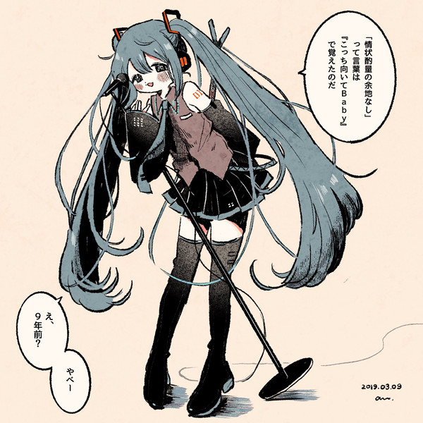 ミクの日！