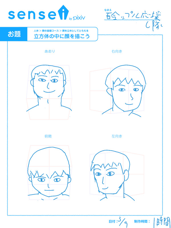 イラスト練習3