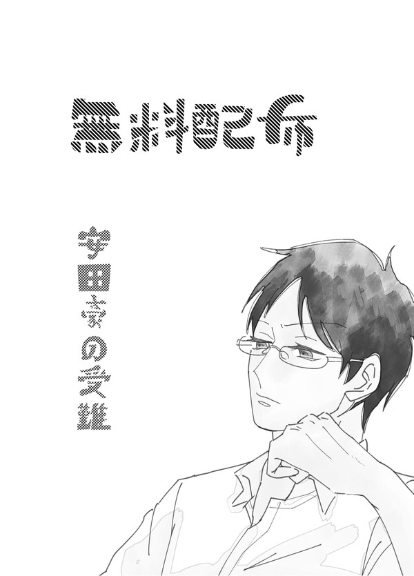 春コミ無配