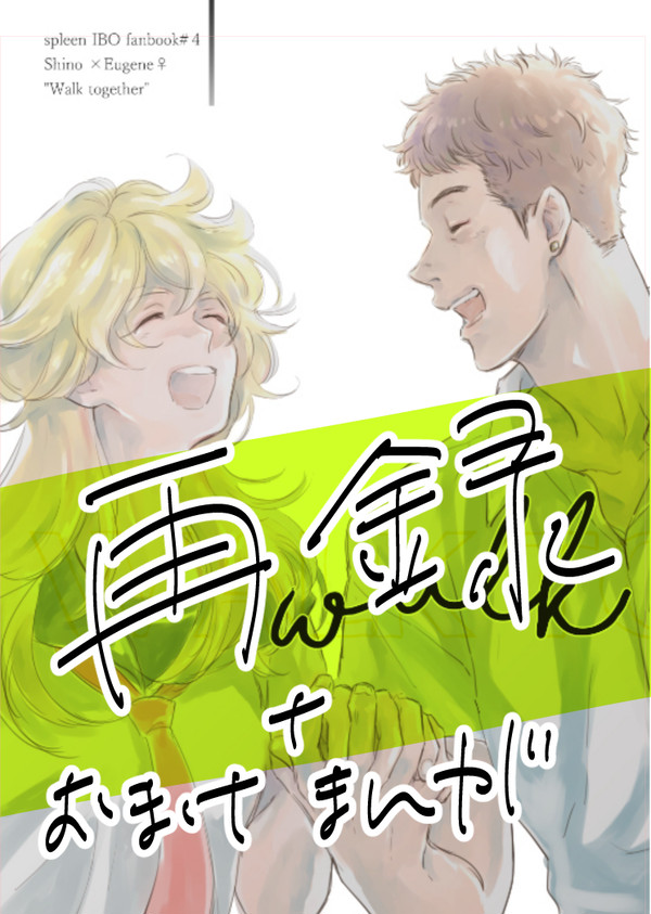 再録※女体化　Walk　together