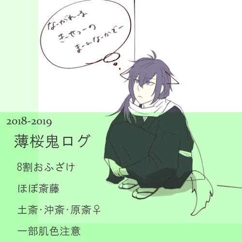 薄桜鬼詰め⑧［腐］