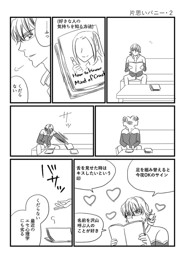 【腐向け】片思いバニーシリーズ2~3【兎虎】