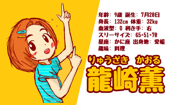 アイマス名刺 薫ちゃん